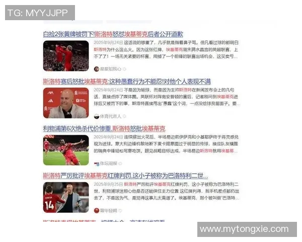 利物浦评分出炉：是高光还是低迷？